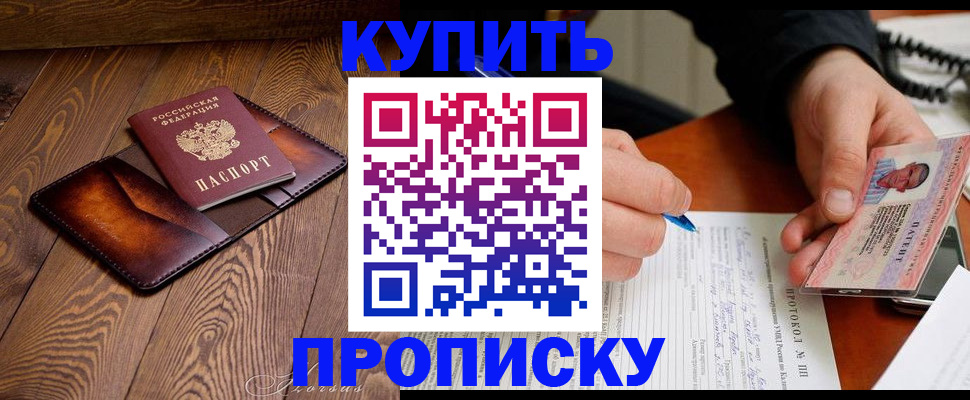 прописка 2025 в Голицыно