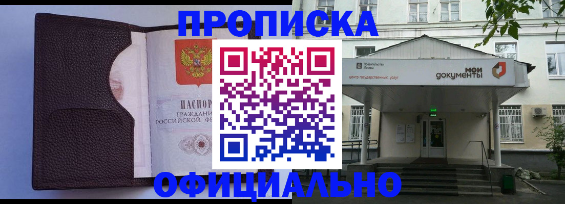 прописка в Голицыно