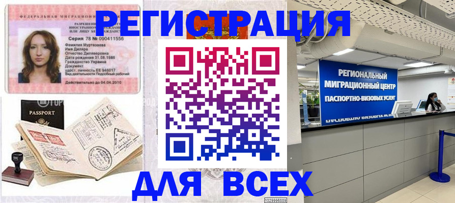 купить прописку в Голицыно