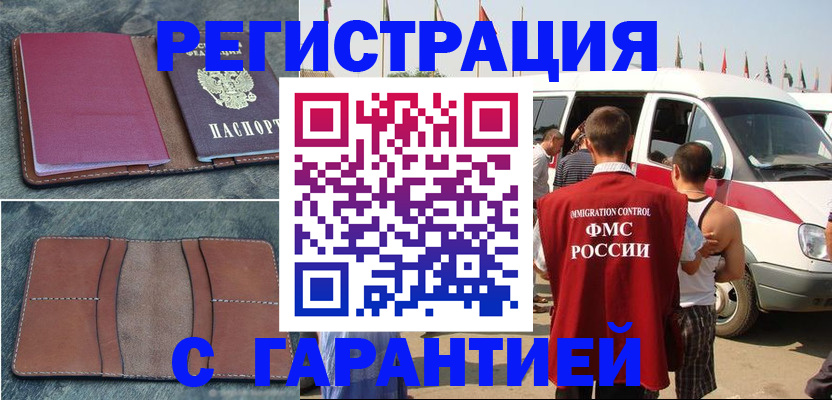 регистрация в Голицыно