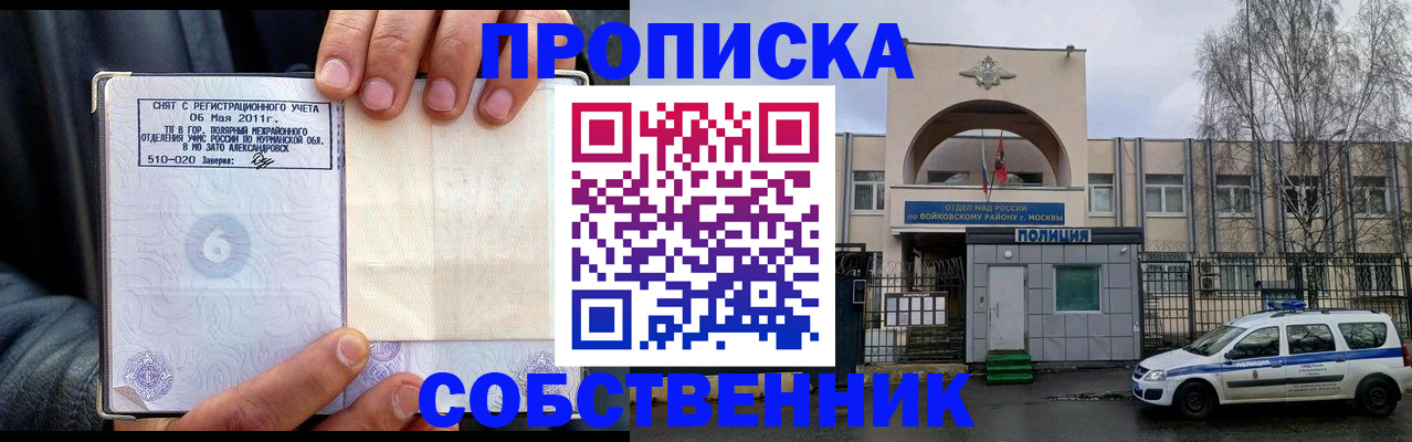 временная регистрация недорого в Голицыно