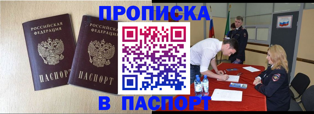 прописка в квартире в Голицыно